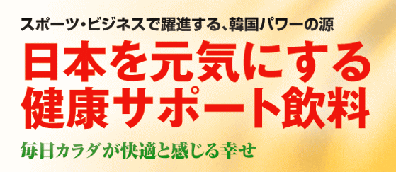 ニンニクと玉ねぎで日本を元気にする